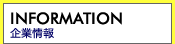 INFORMATION�@��Ə��