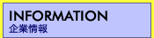 INFORMATION�@��Ə��