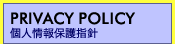 PRIVACY POLICY�@�l���ی���j