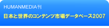 ���{�Ɛ��E�̃R���e���c�s��f�[�^�x�[�X2007