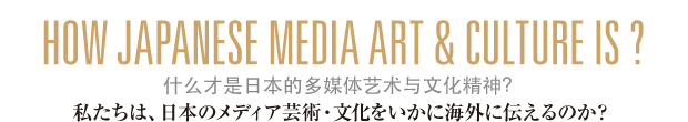 HOW JAPANESE MEDIA ART & CULTURE IS ?