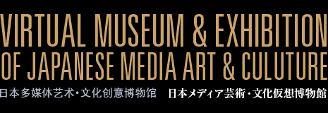 VIRTUAL MUSEUM & EXHIBITION OF JAPANESE MEDIA ART & CULUTURE